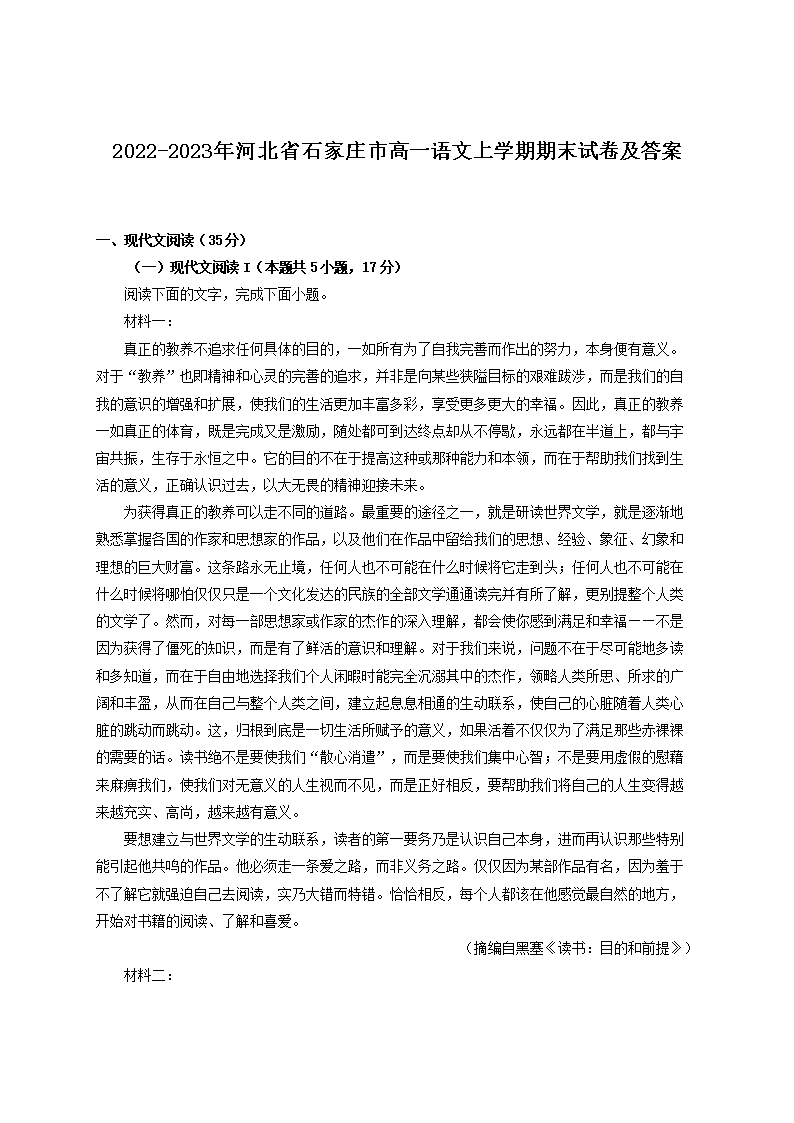 2022-2023年河北省石家庄市高一语文上开云kaiyun(中国)期期末试卷及答案