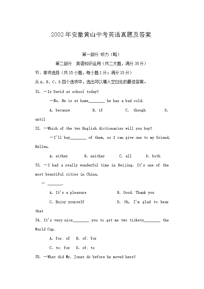 2002年安徽黄山中考英语真题及答案