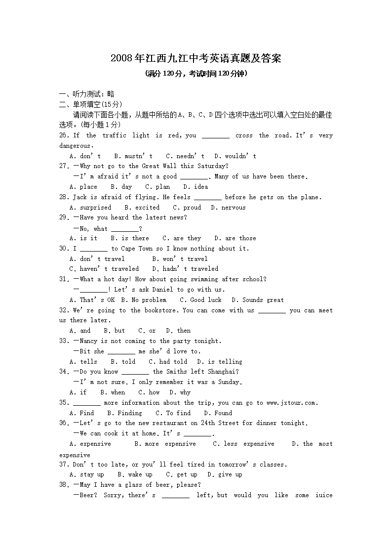 2008年江西九江中考英语真题及答案