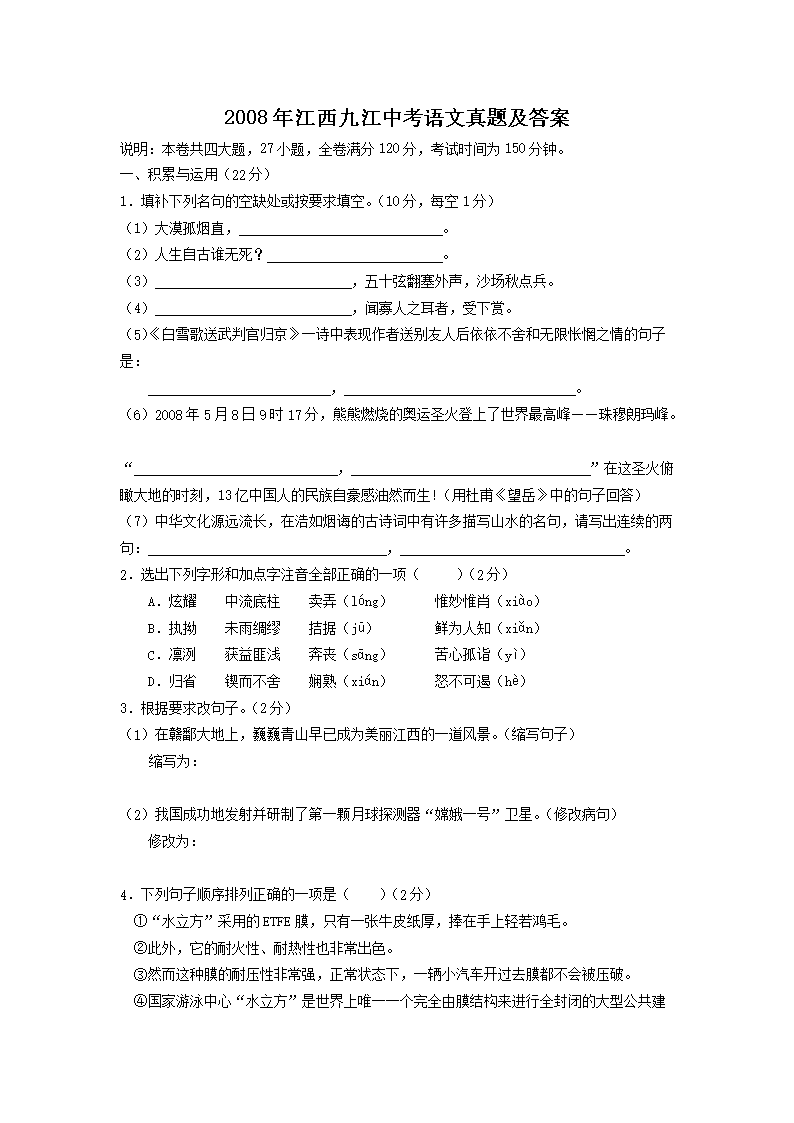 2008年江西九江中考语文真题及答案