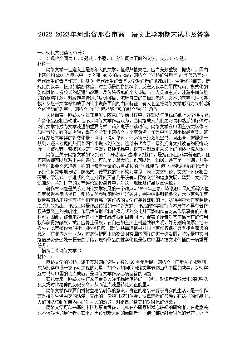 2022-2023年河北省邢台市高一语文上开云kaiyun(中国)期期末试卷及答案