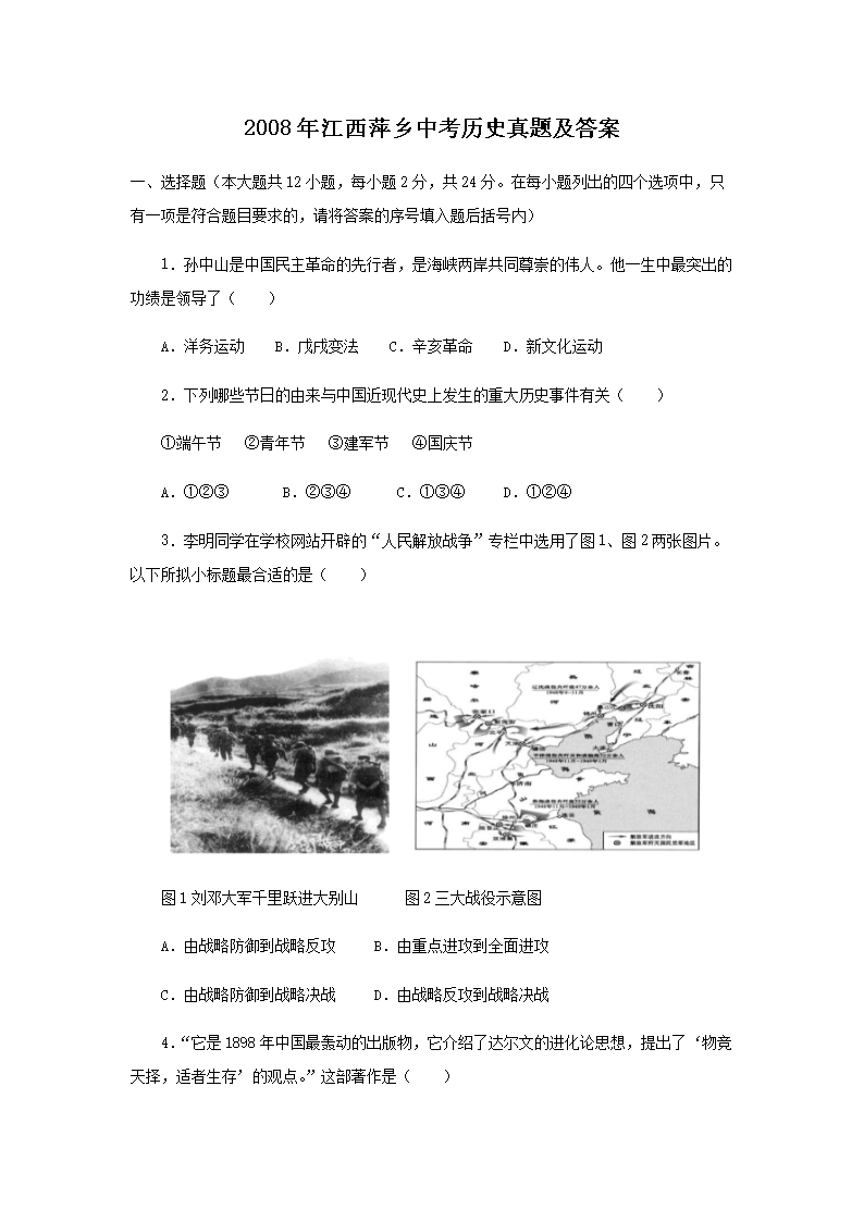 2008年江西萍乡中考历史真题及答案