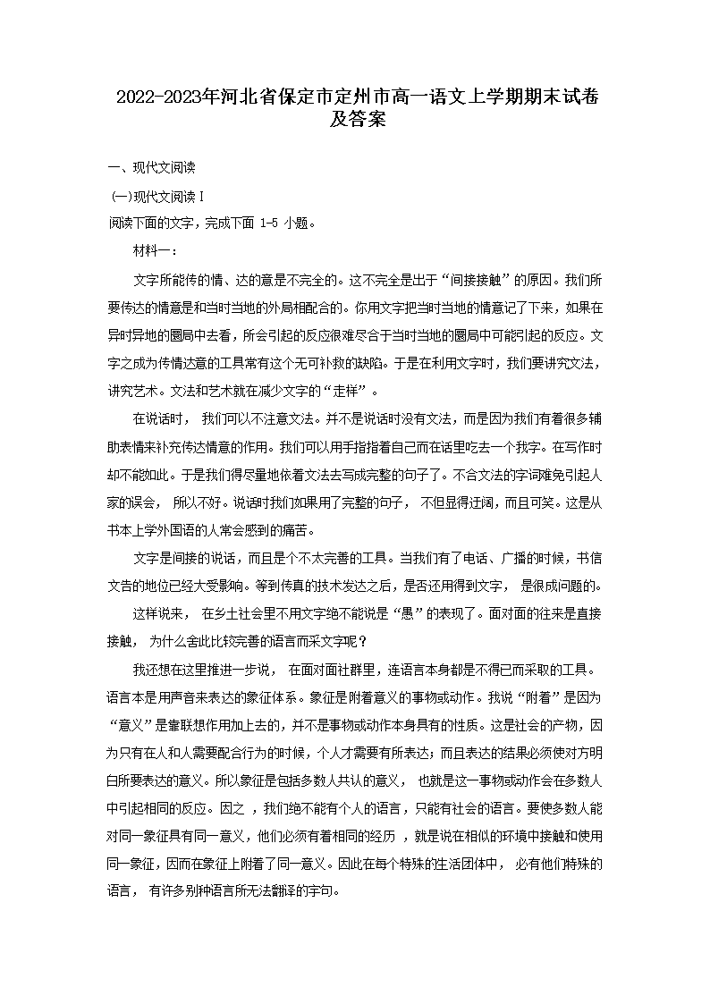 2022-2023年河北省保定市定州市高一语文上开云kaiyun(中国)期期末试卷及答案
