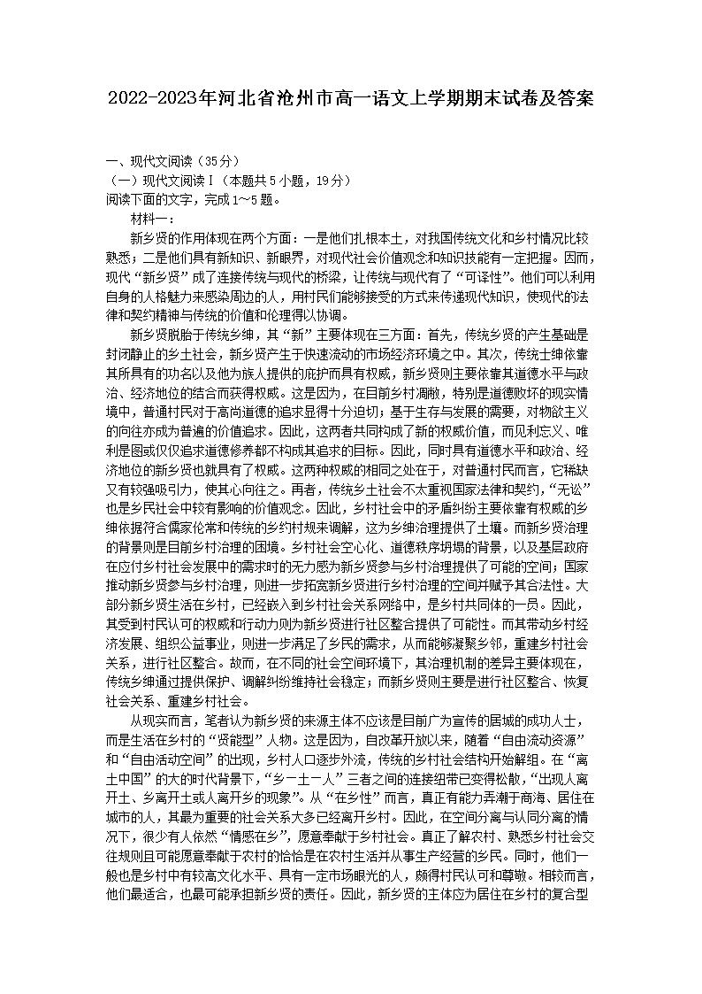 2022-2023年河北省沧州市高一语文上开云kaiyun(中国)期期末试卷及答案