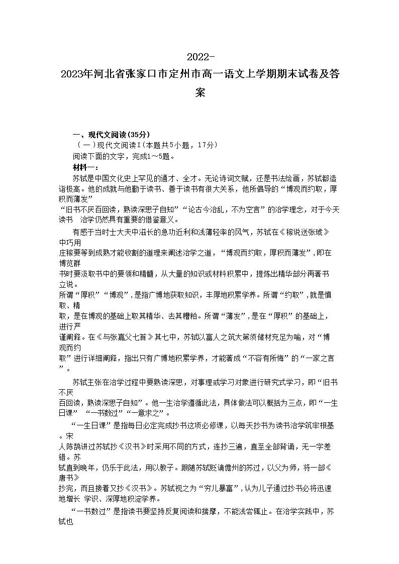 2022-2023年河北省张家口市定州市高一语文上开云kaiyun(中国)期期末试卷及答案
