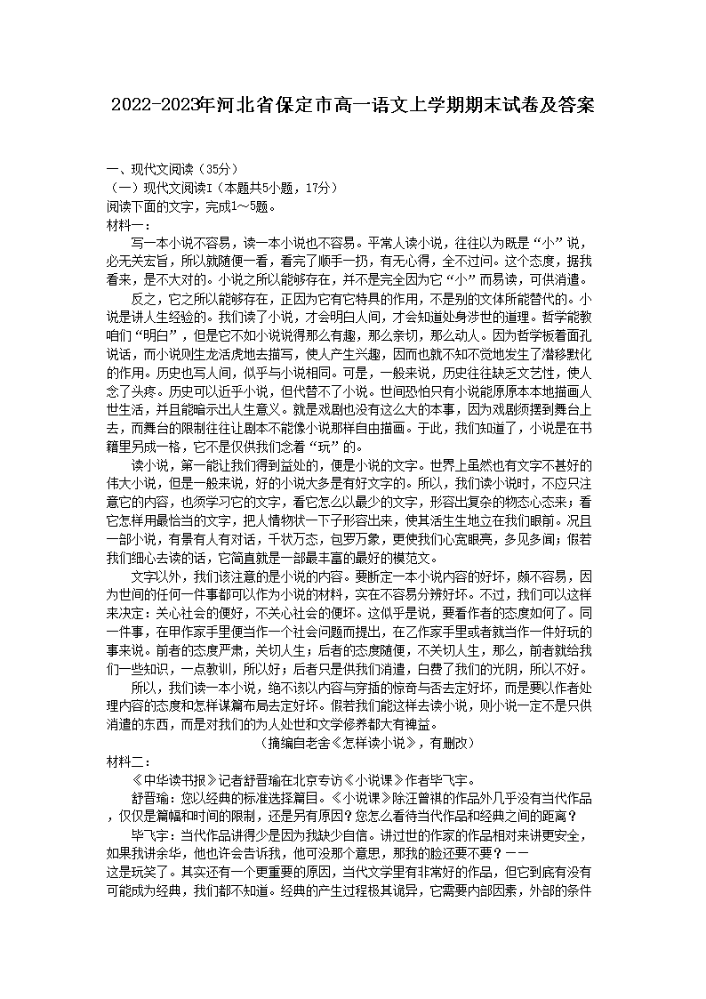 2022-2023年河北省保定市高一语文上开云kaiyun(中国)期期末试卷及答案