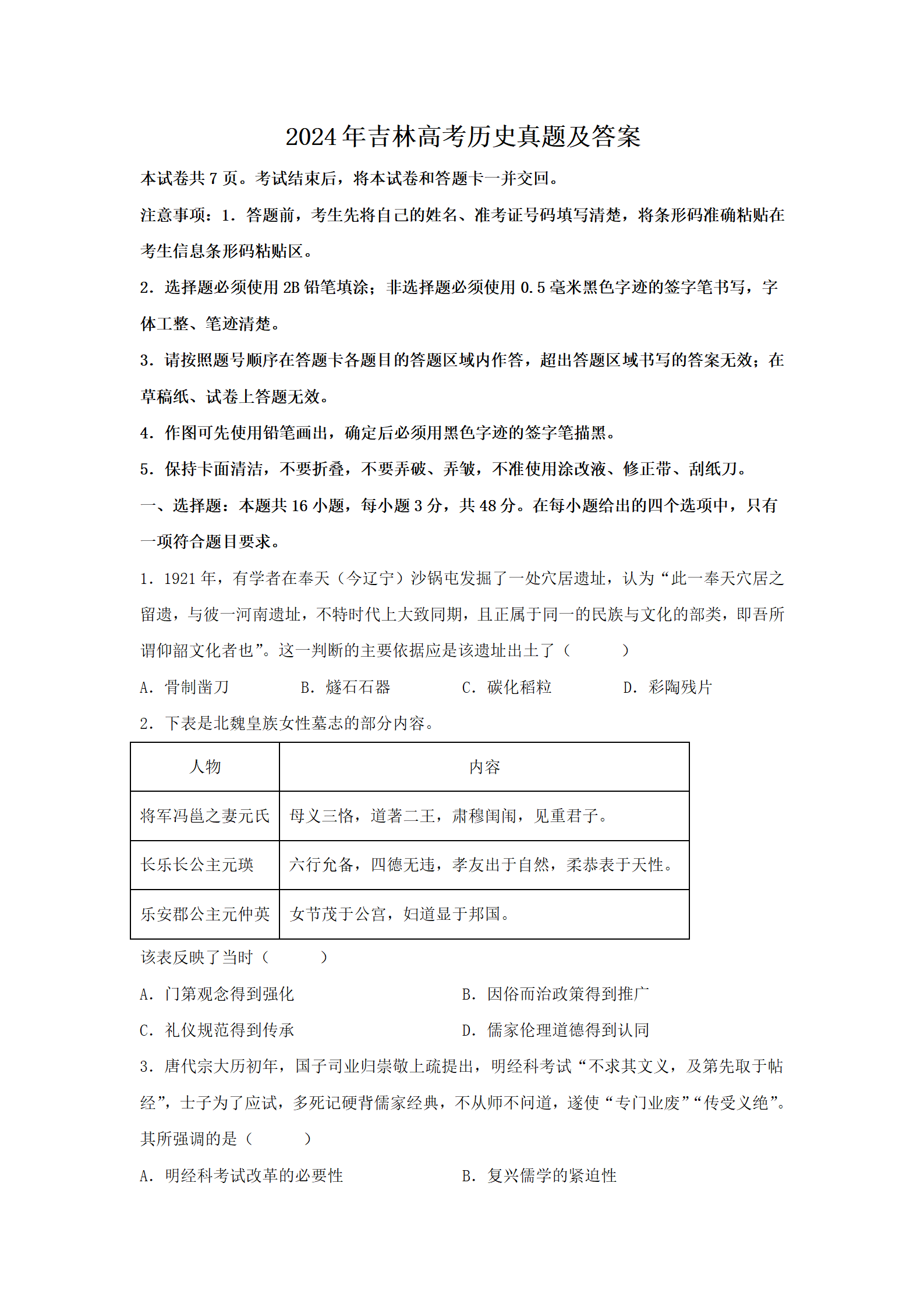 2024年吉林高考历史真题及答案