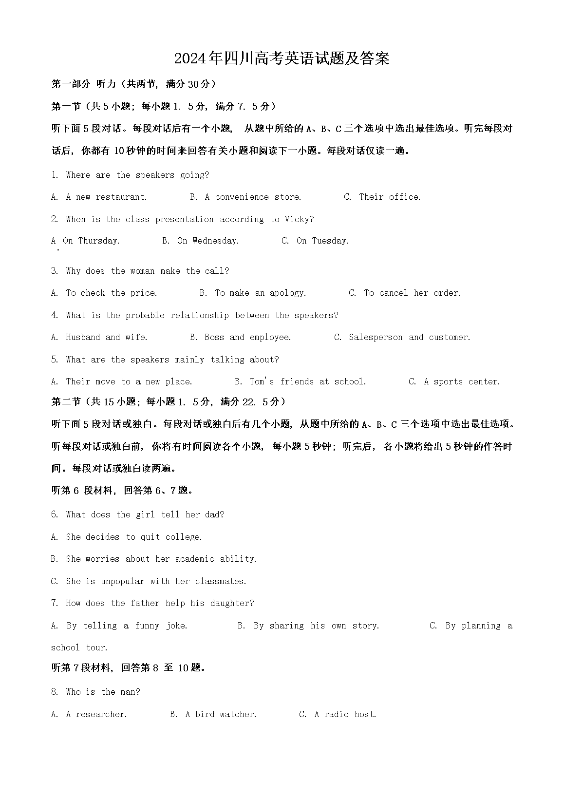 2024年四川高考英语试题及答案