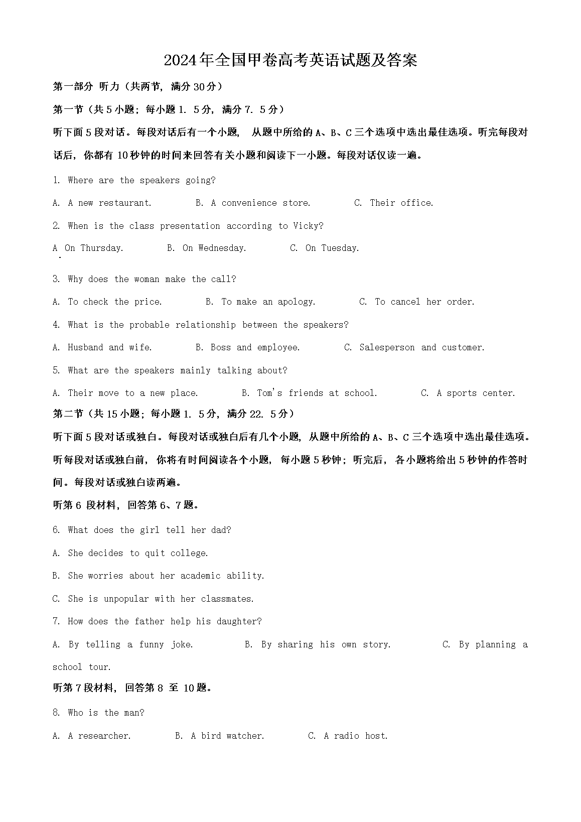 2024年全国甲卷高考英语试题及答案