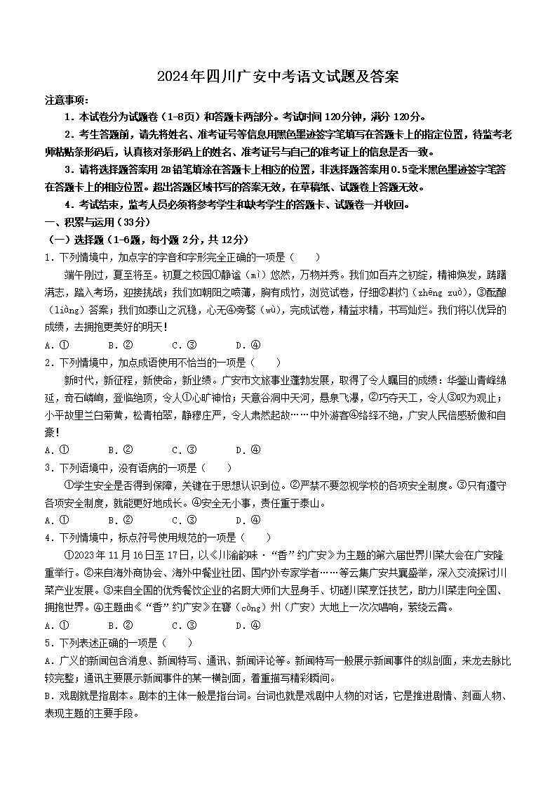 2024年四川广安中考语文试题及答案