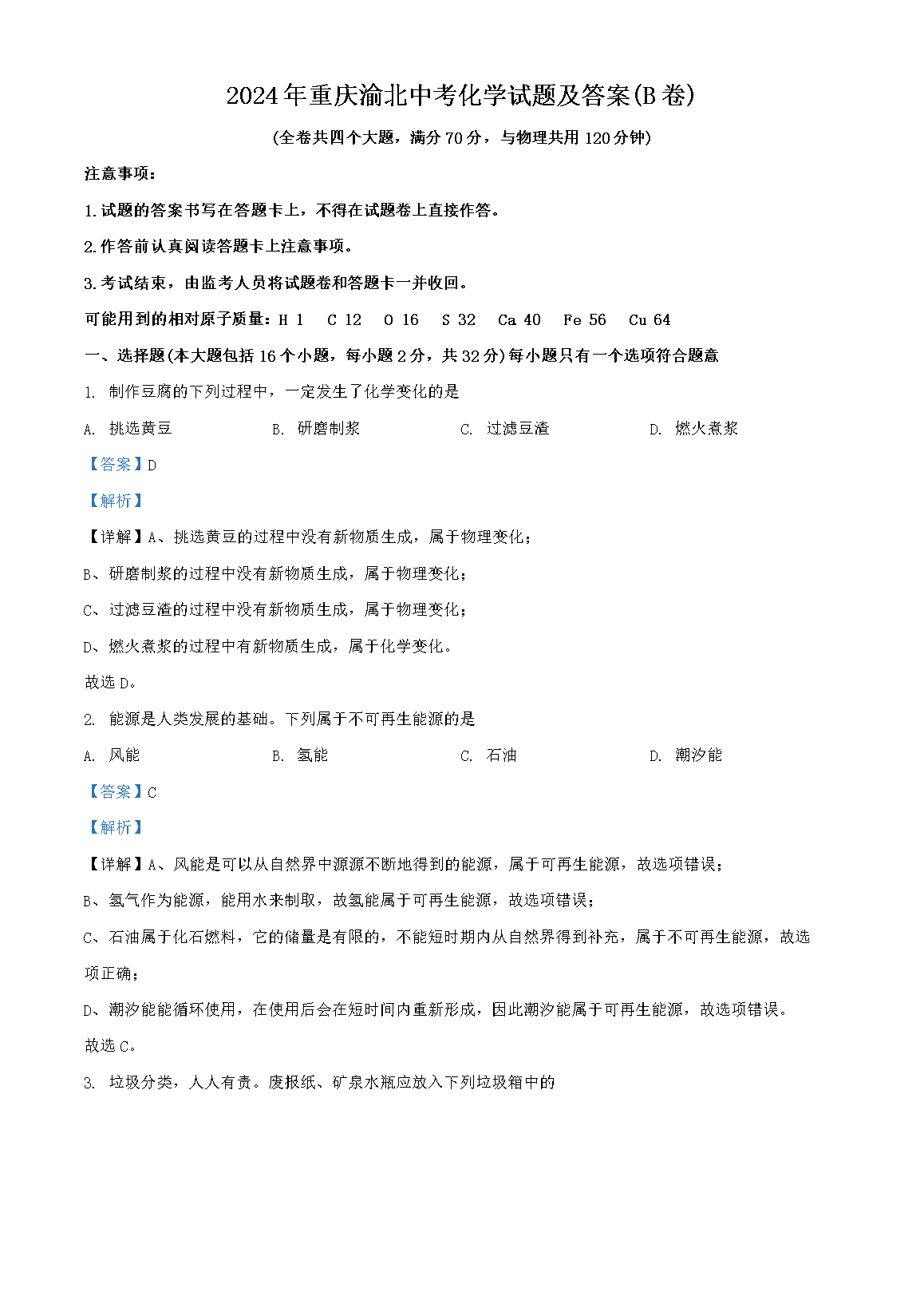 2024�������山�п���ѧ���⼰��(B��)