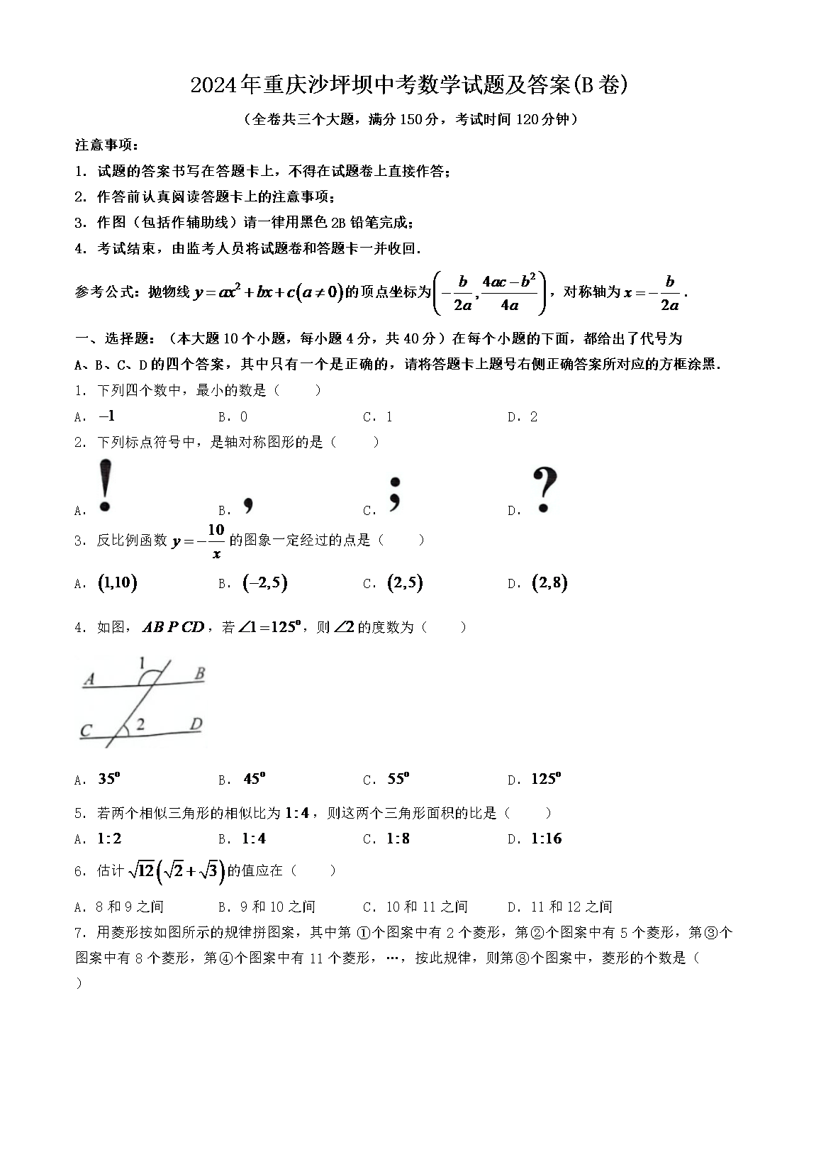 2024������ɳƺ���п���ѧ���⼰��(B��)