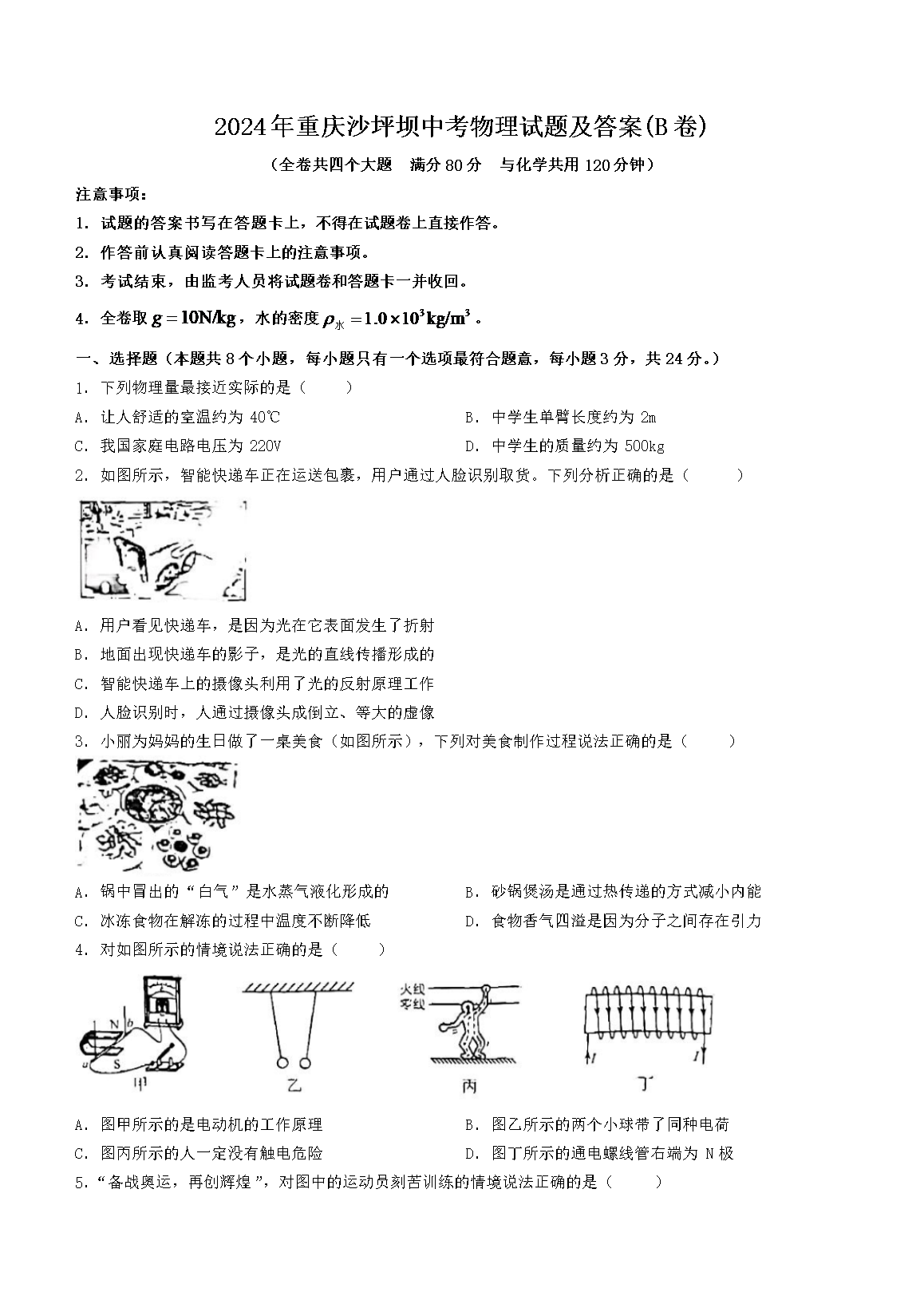 2024������ɳƺ���п��������⼰��(B��)