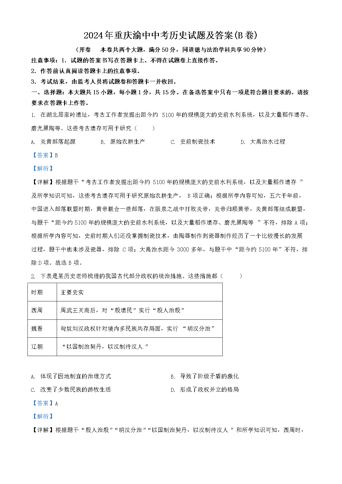 2024�����������п���ʷ���⼰��(B��)