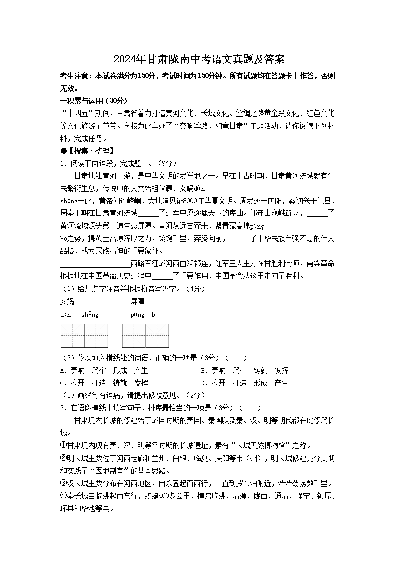 2024年甘肃陇南中考语文真题及答案