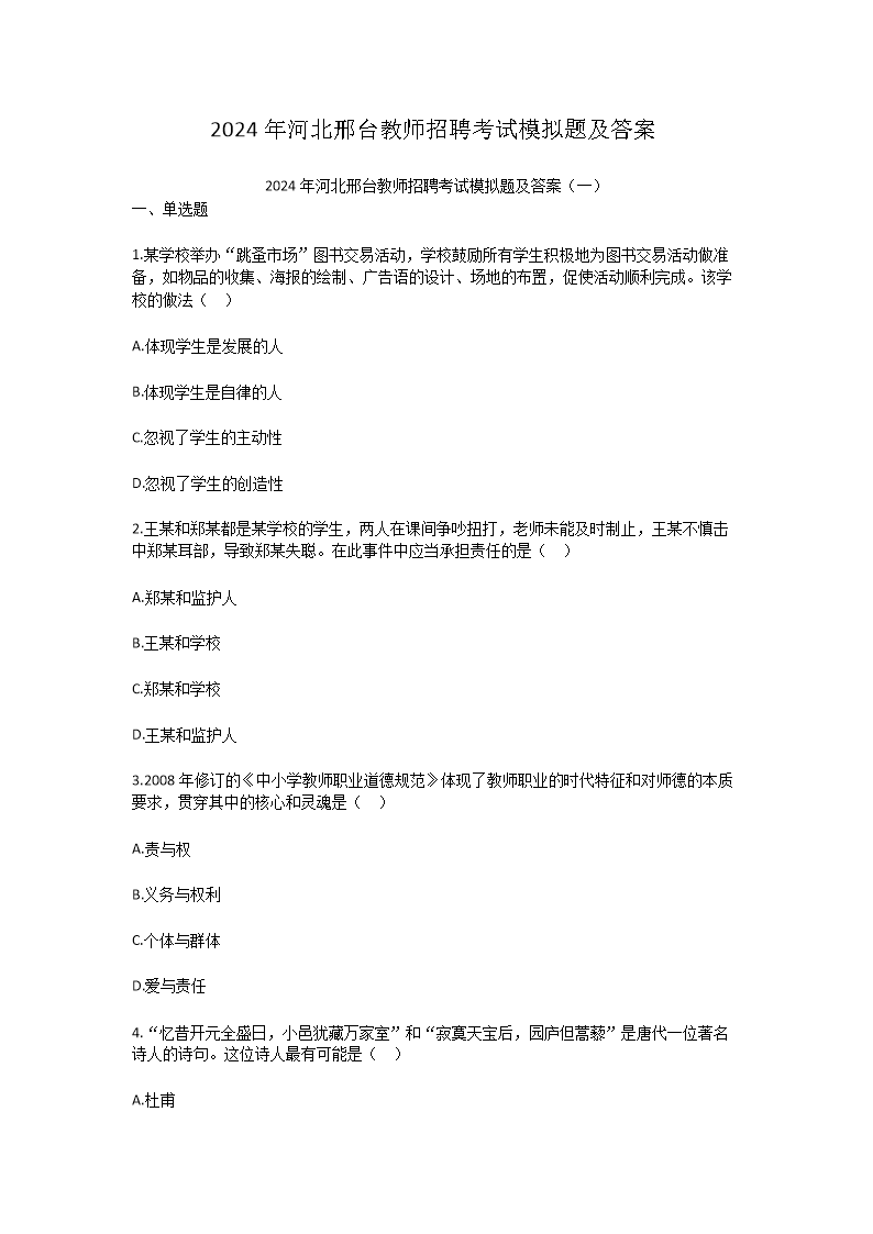 2024��ӱ���̨��ʦ��Ƹ����ģ���⼰��