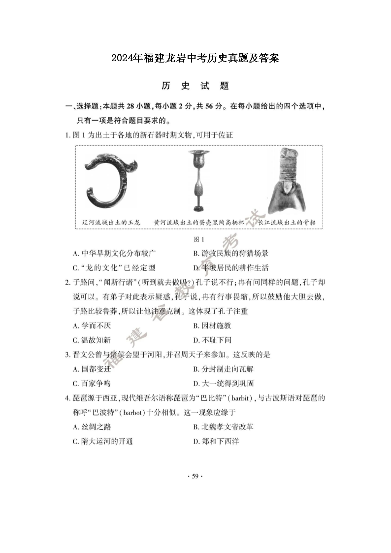 2024年福建龙岩中考历史真题及答案
