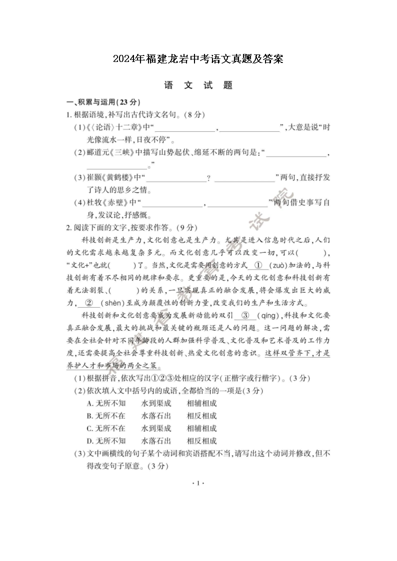 2024年福建龙岩中考语文真题及答案