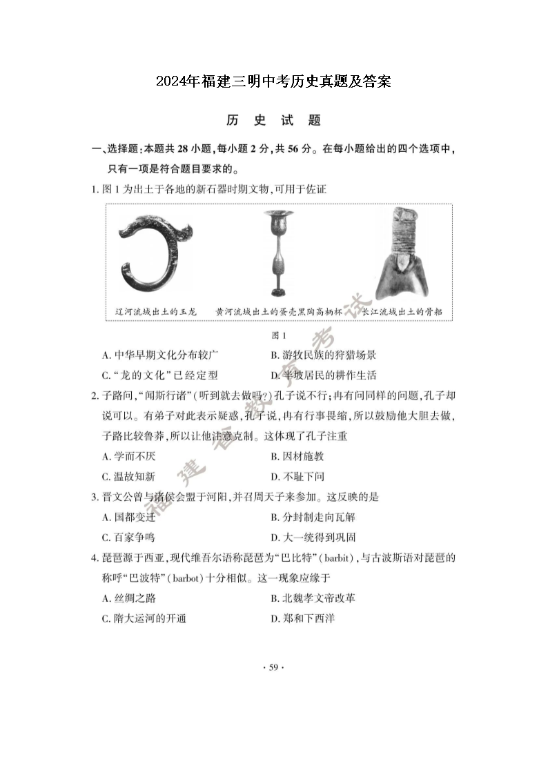 2024年福建三明中考历史真题及答案