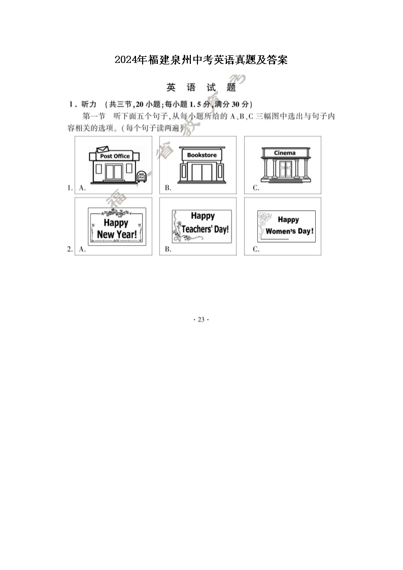 2024年福建泉州中考英语真题及答案