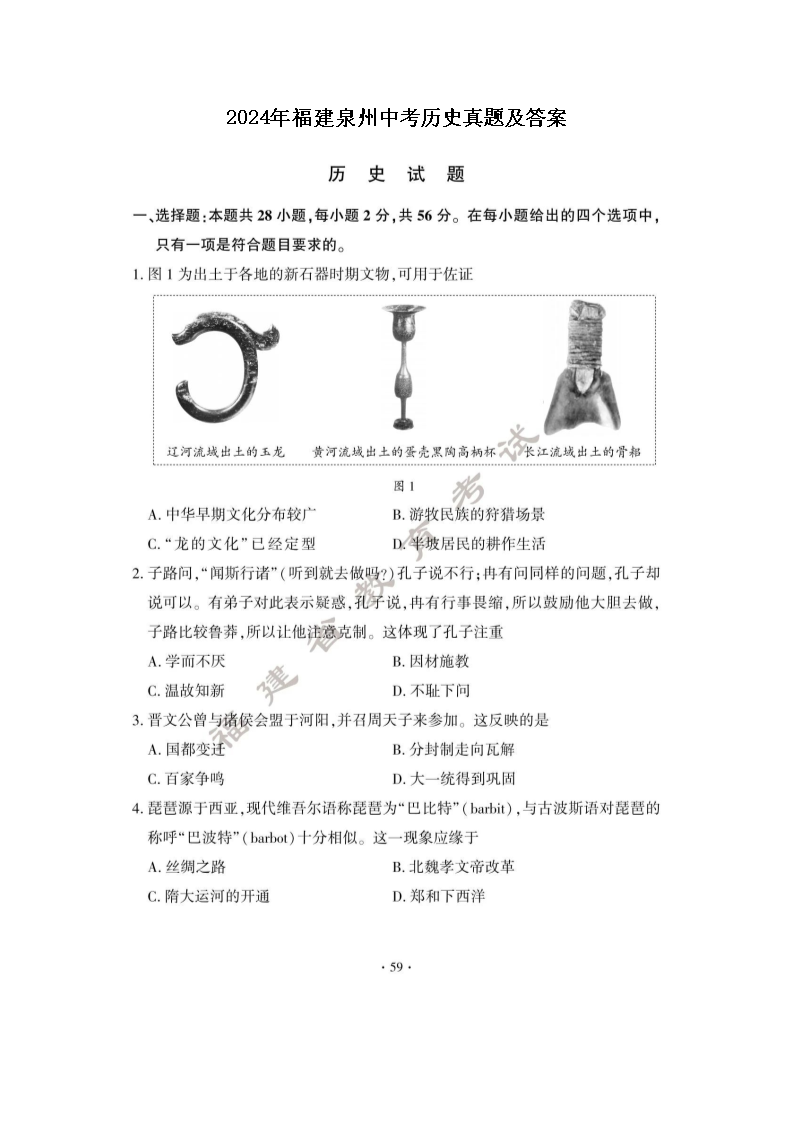 2024年福建泉州中考历史真题及答案