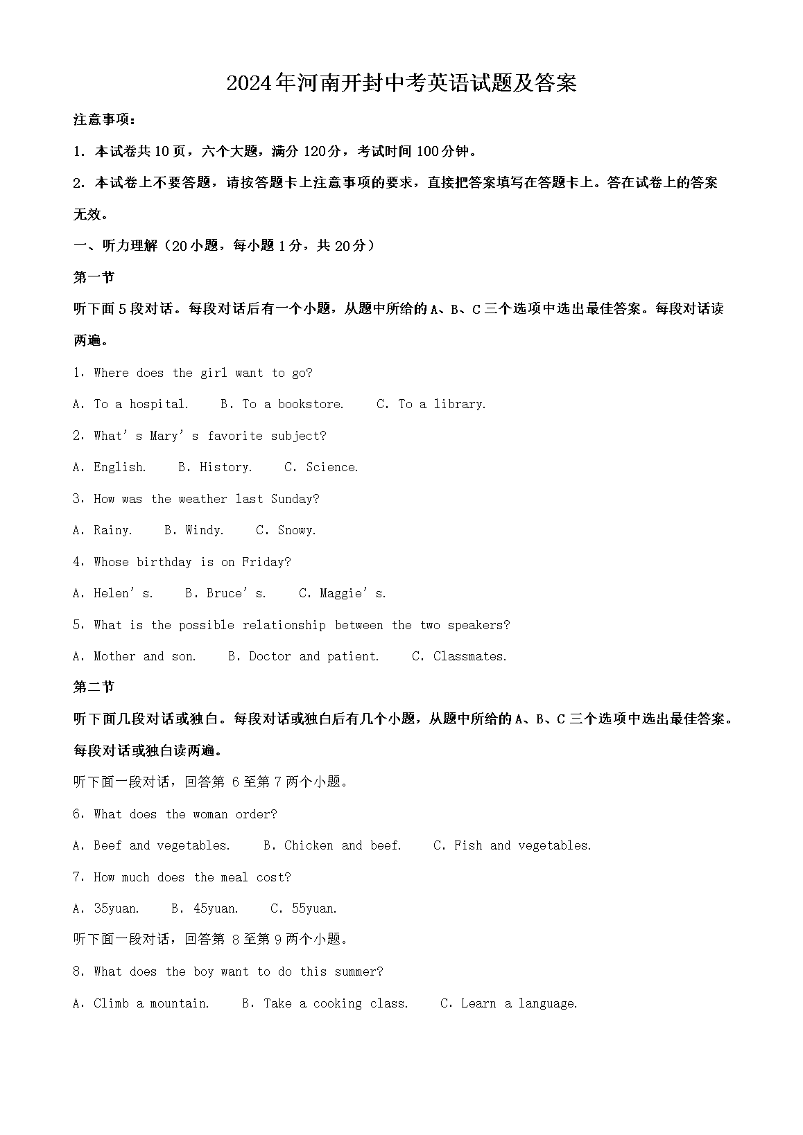 2024年河南开封中考英语试题及答案
