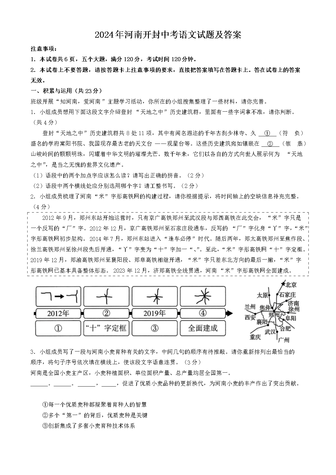 2024年河南开封中考语文试题及答案