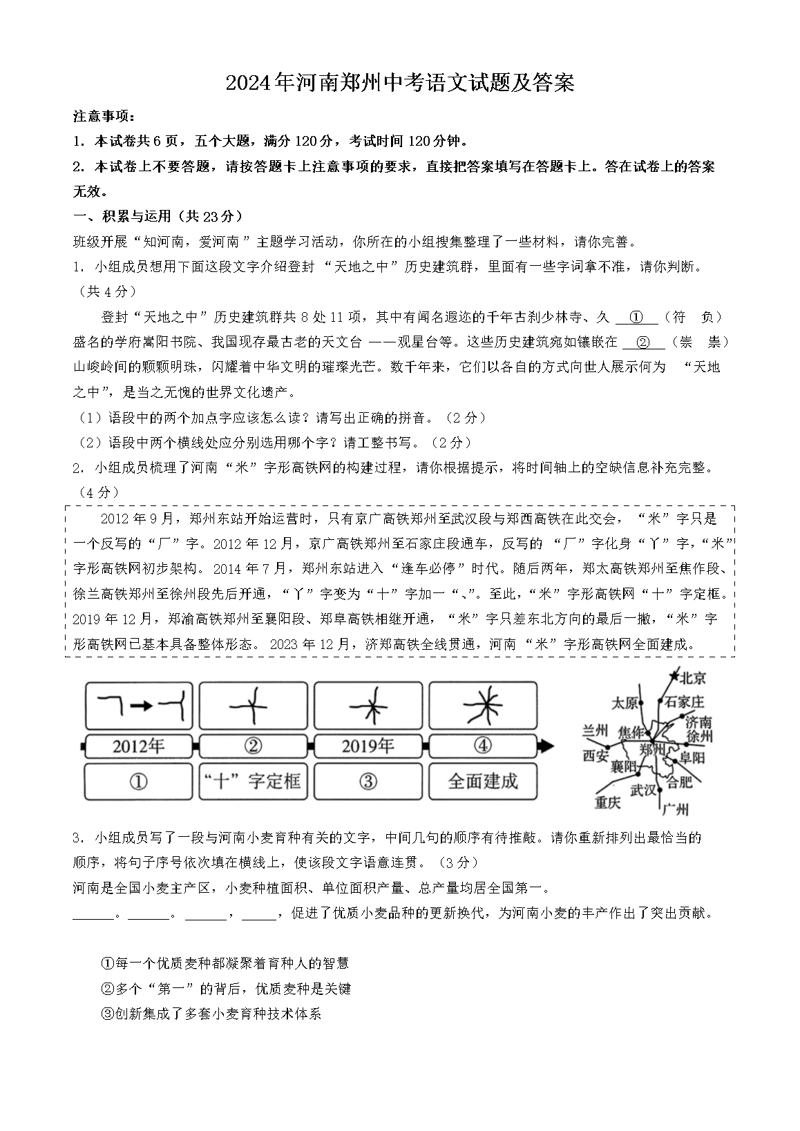 2024年河南郑州中考语文试题及答案