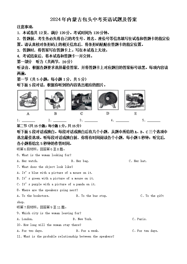 2024年内蒙古包头中考英语试题及答案