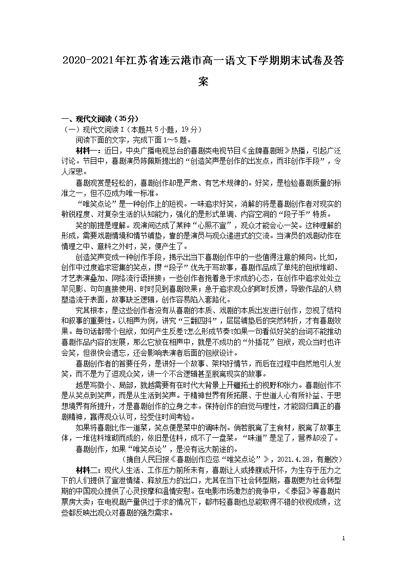 2020-2021年江苏省连云港市高一语文下开云kaiyun(中国)期期末试卷及答案