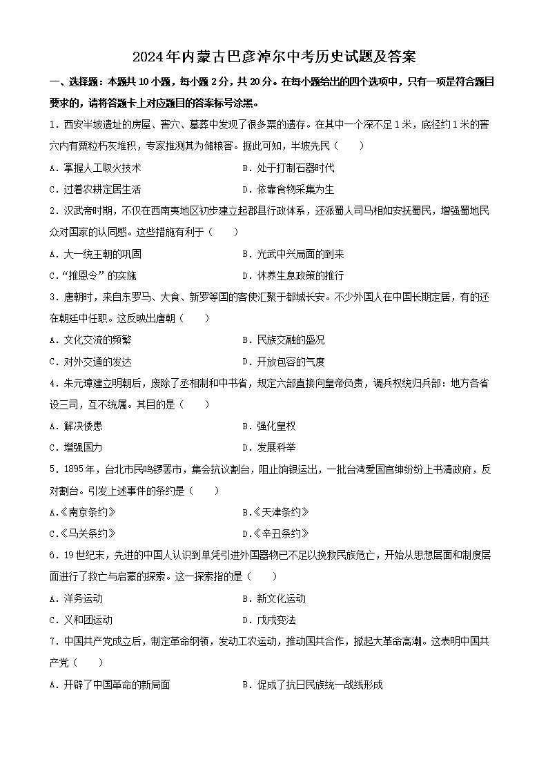 2024�����ɹŰ����׶��п���ʷ���⼰��