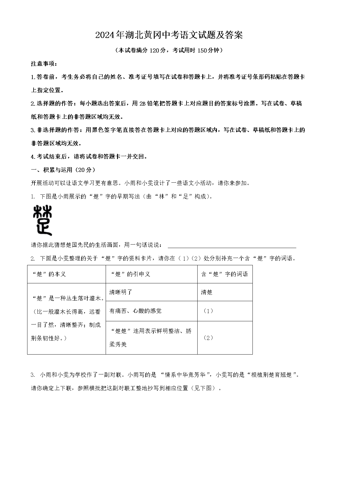 2024年湖北黄冈中考语文试题及答案