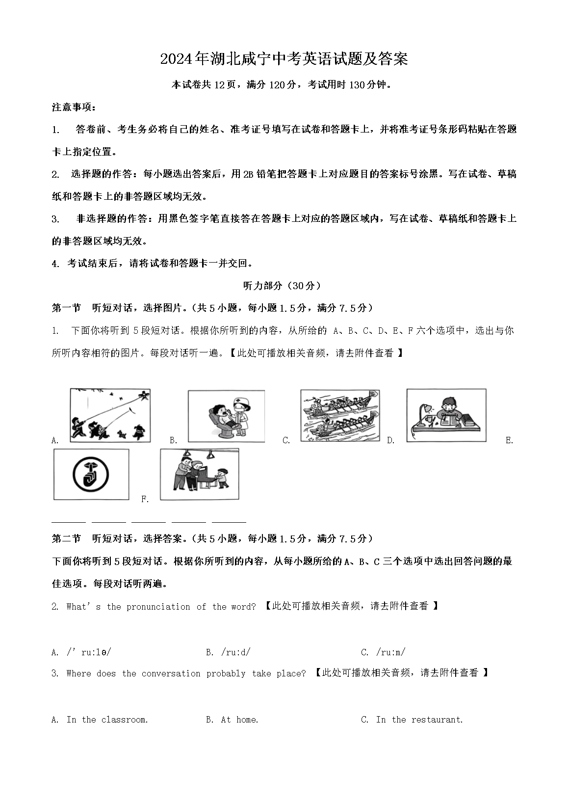 2024年湖北咸宁中考英语试题及答案