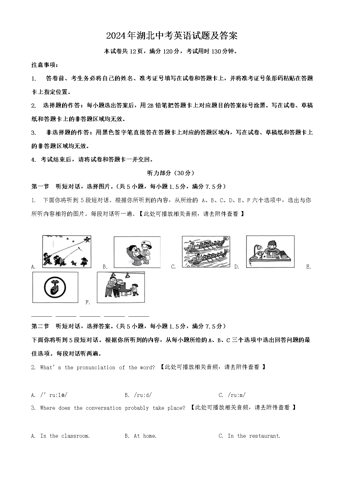 2024年湖北中考英语试题及答案