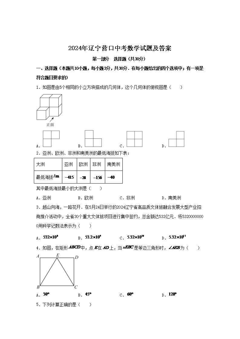 2024年辽宁营口中考数开云kaiyun(中国)试题及答案