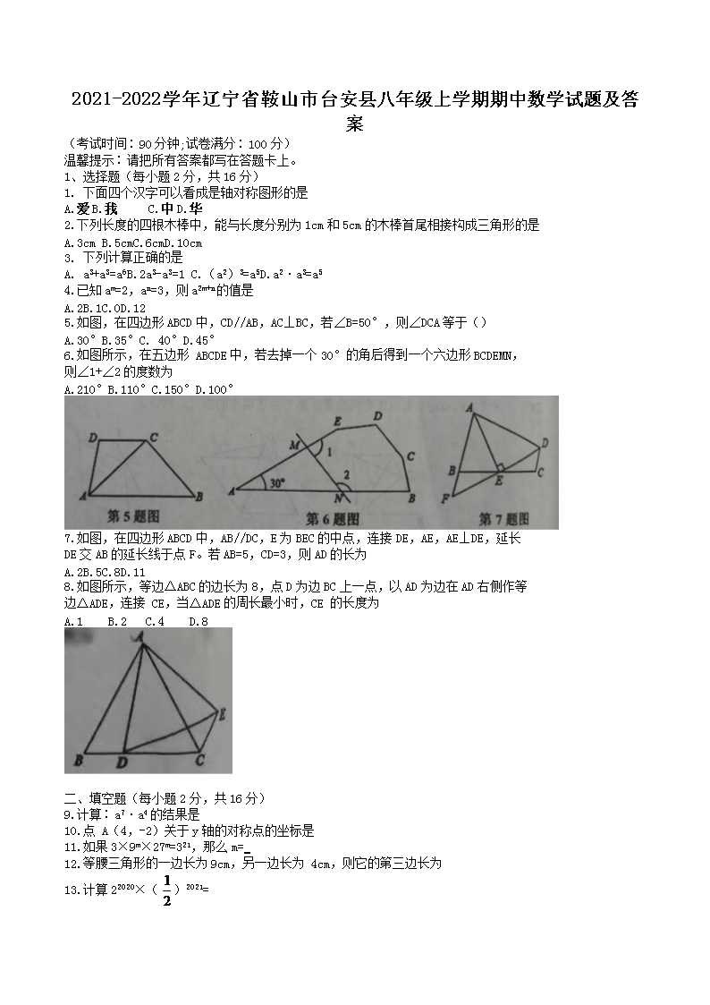 2021-2022ѧʡɽ̨ذ꼶ѧѧ⼰