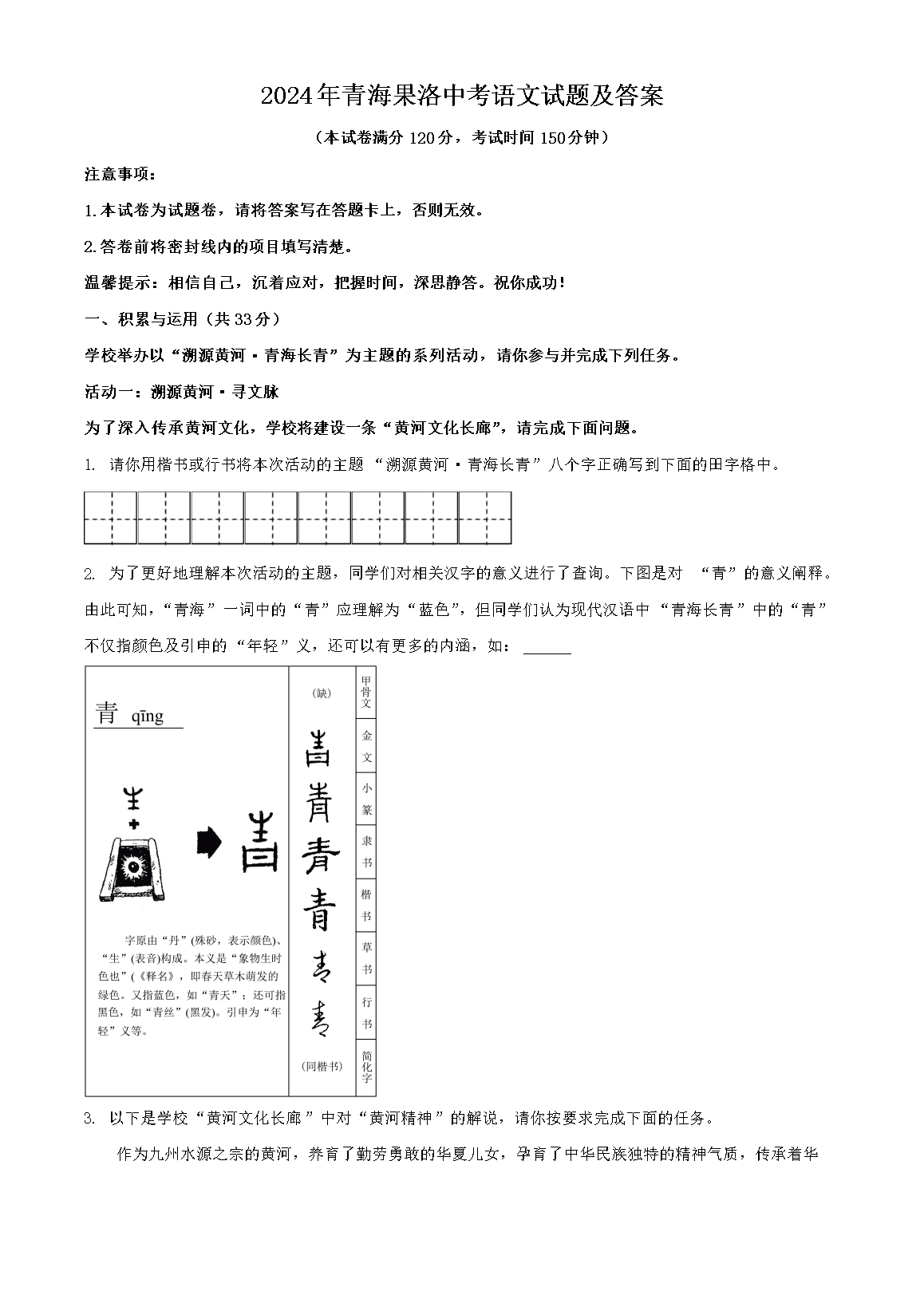 2024年青海果洛中考语文试题及答案