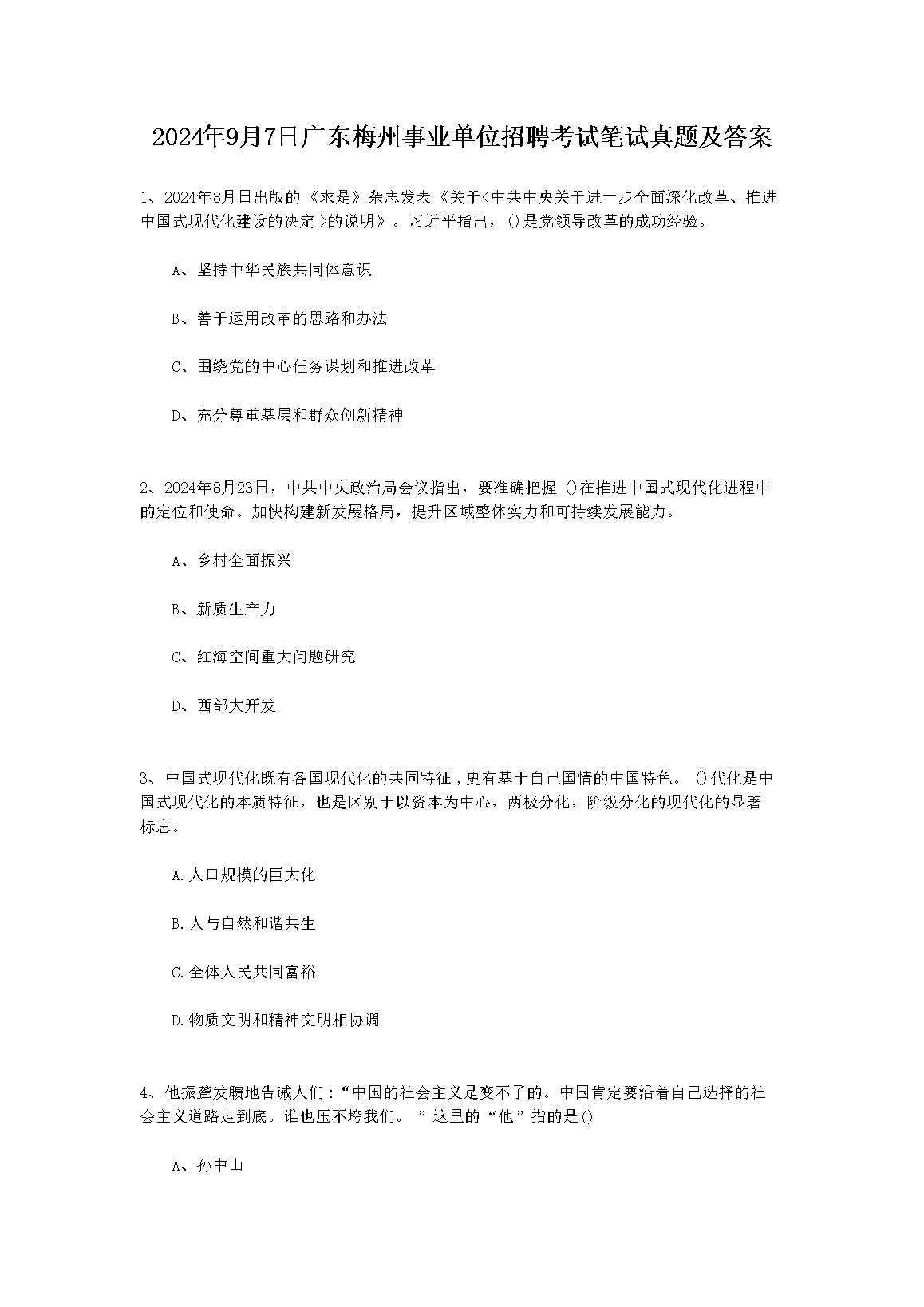 202497չ㶫÷ҵλƸԱ⼰