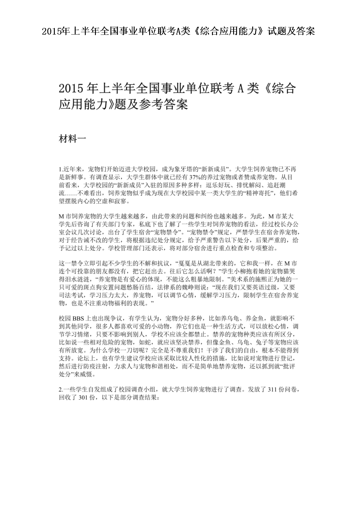 2015ϰȫҵλAۺӦ⼰