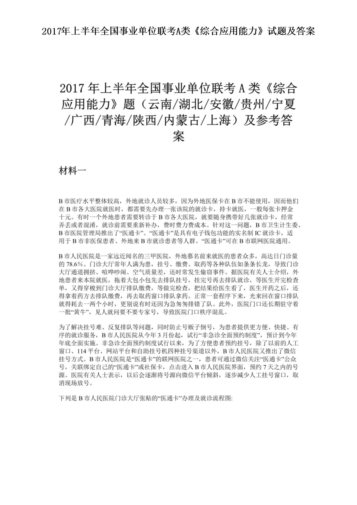 2017ϰȫҵλAۺӦ⼰