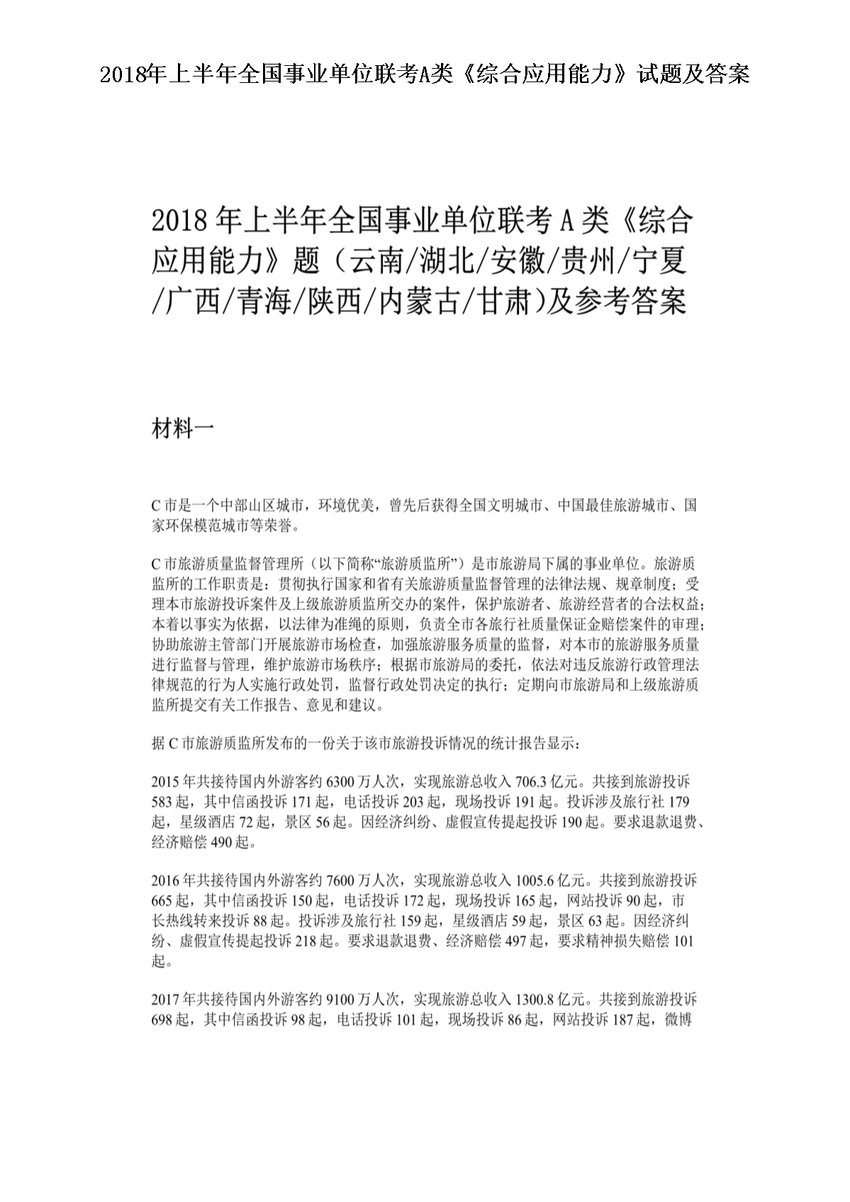 2018ϰȫҵλAۺӦ⼰