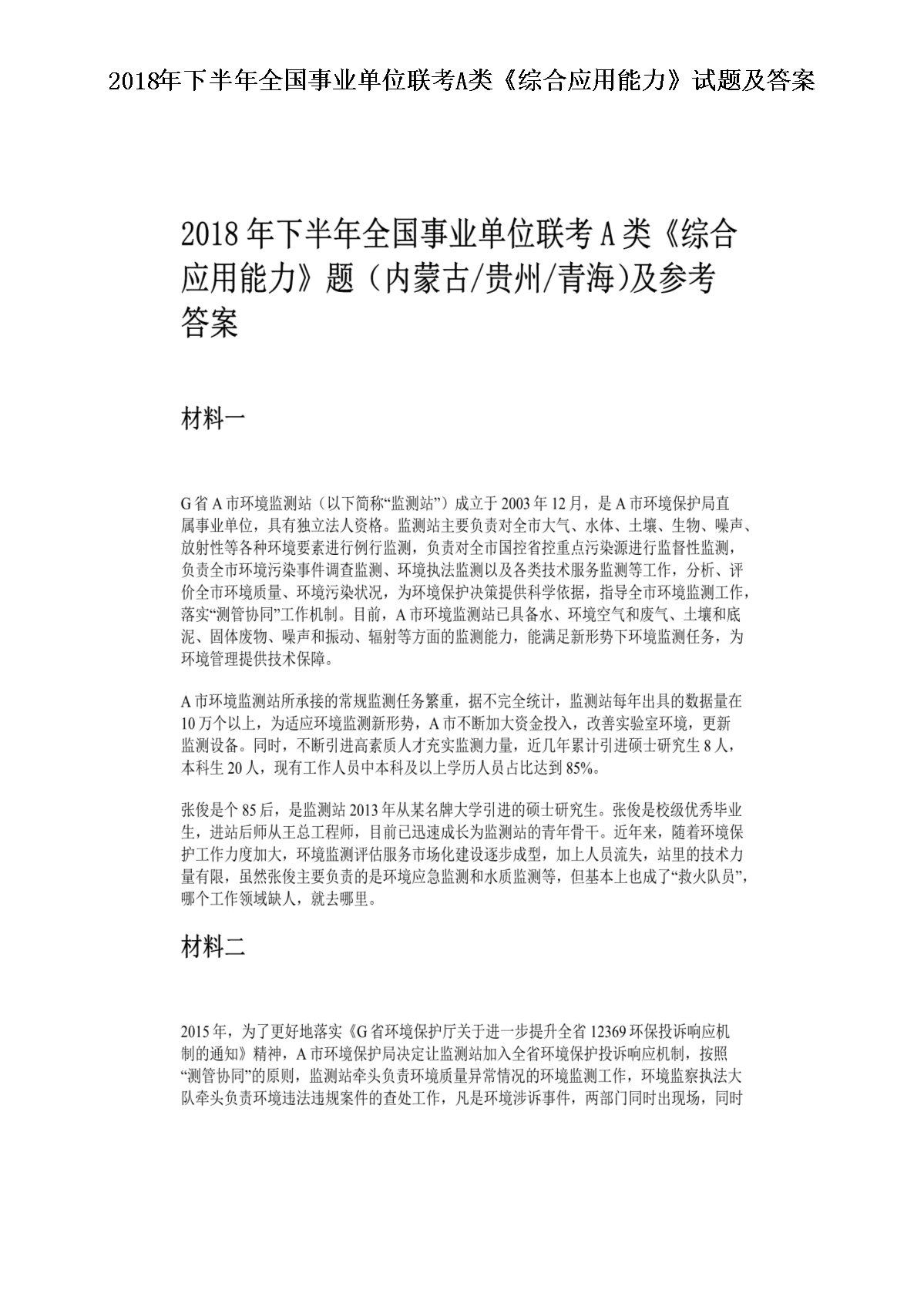 2018°ȫҵλAۺӦ⼰