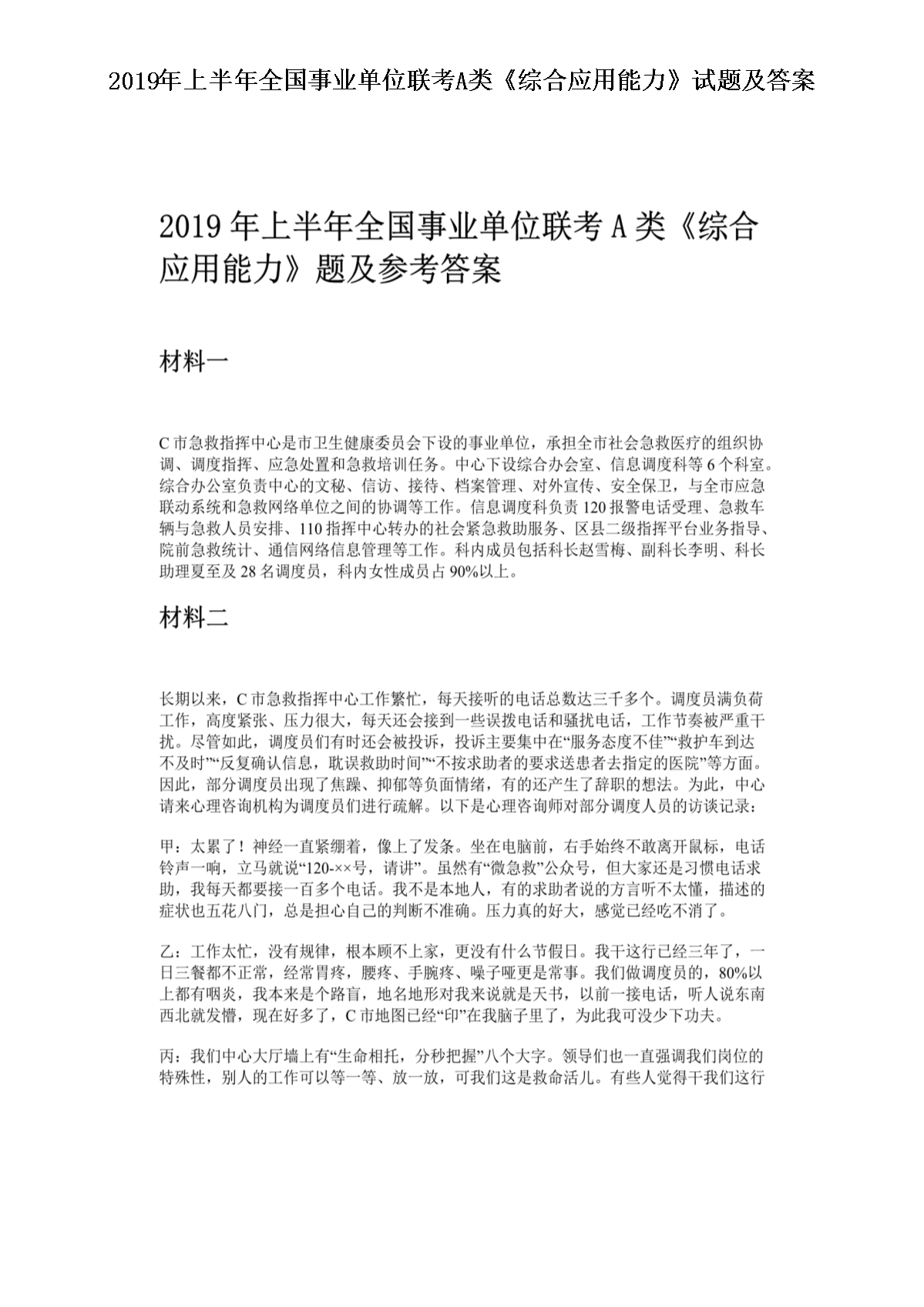 2019ϰȫҵλAۺӦ⼰