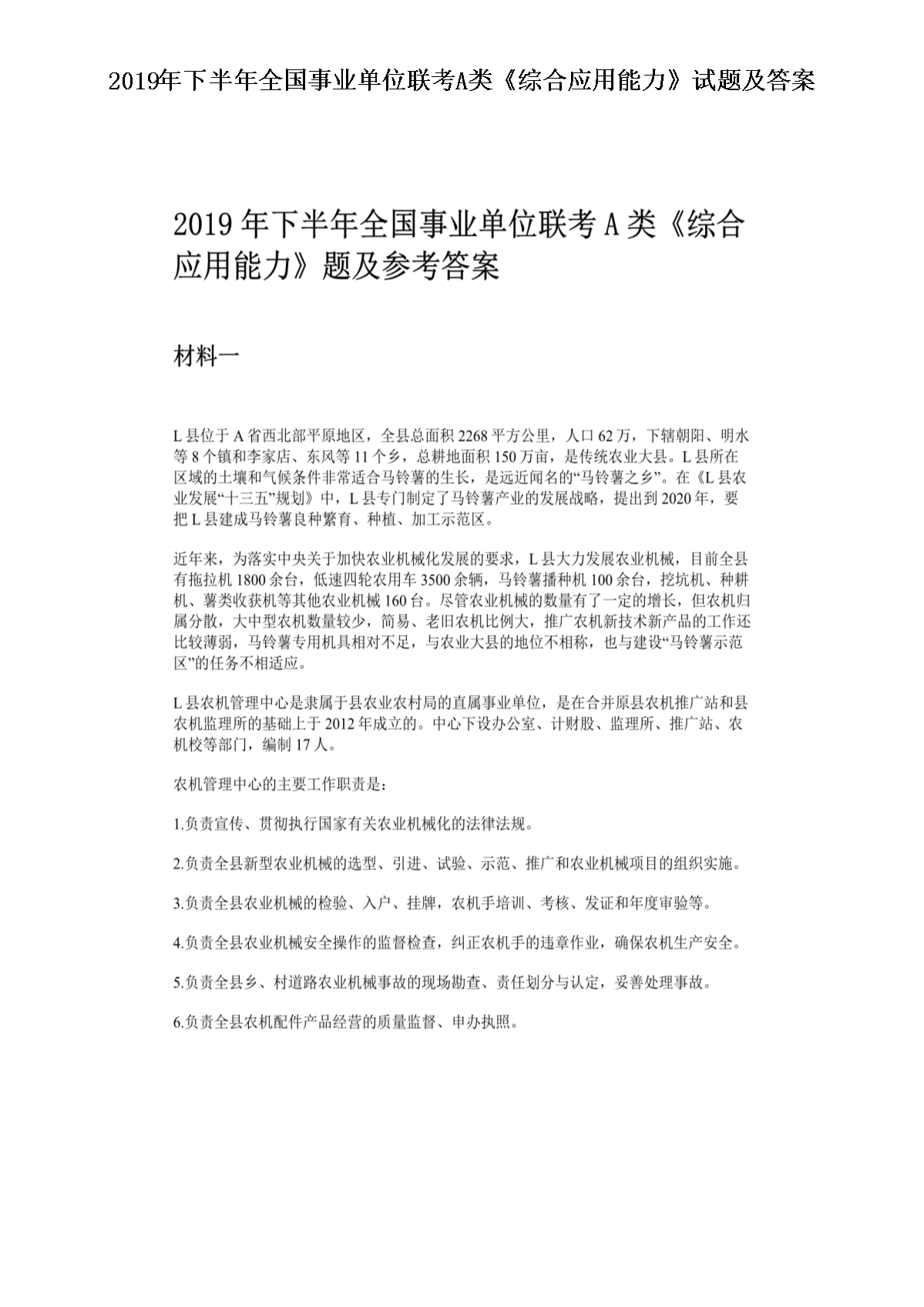 2019°ȫҵλAۺӦ⼰