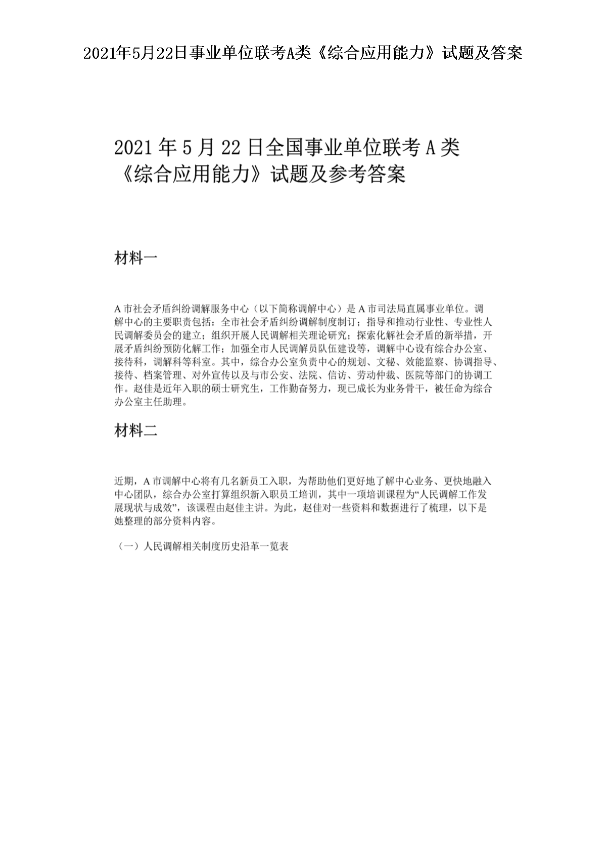 2021522ȫҵλAۺӦ⼰