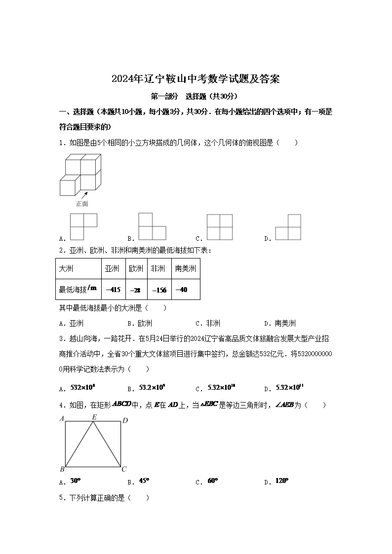 2024年辽宁鞍山中考数开云kaiyun(中国)试题及答案