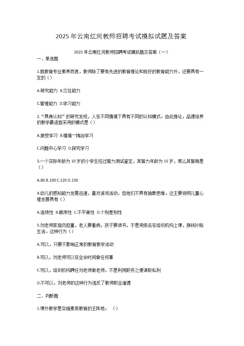 2025年云南红河教师招聘考试模拟试题及答案