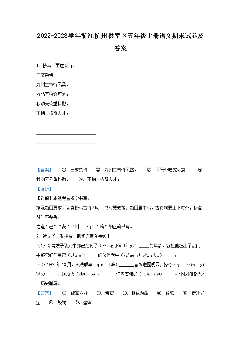 2022-2023ѧ㽭ݹ꼶ϲĩԾ