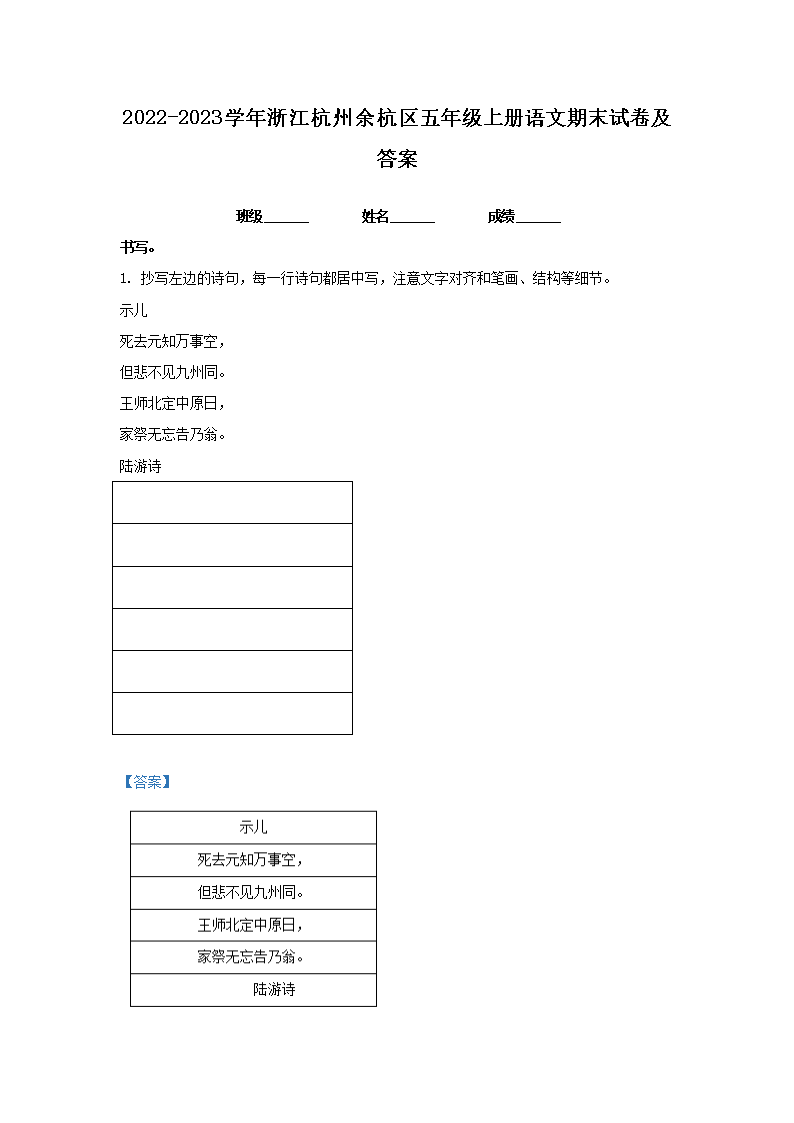 2022-2023ѧ㽭ຼ꼶ϲĩԾ