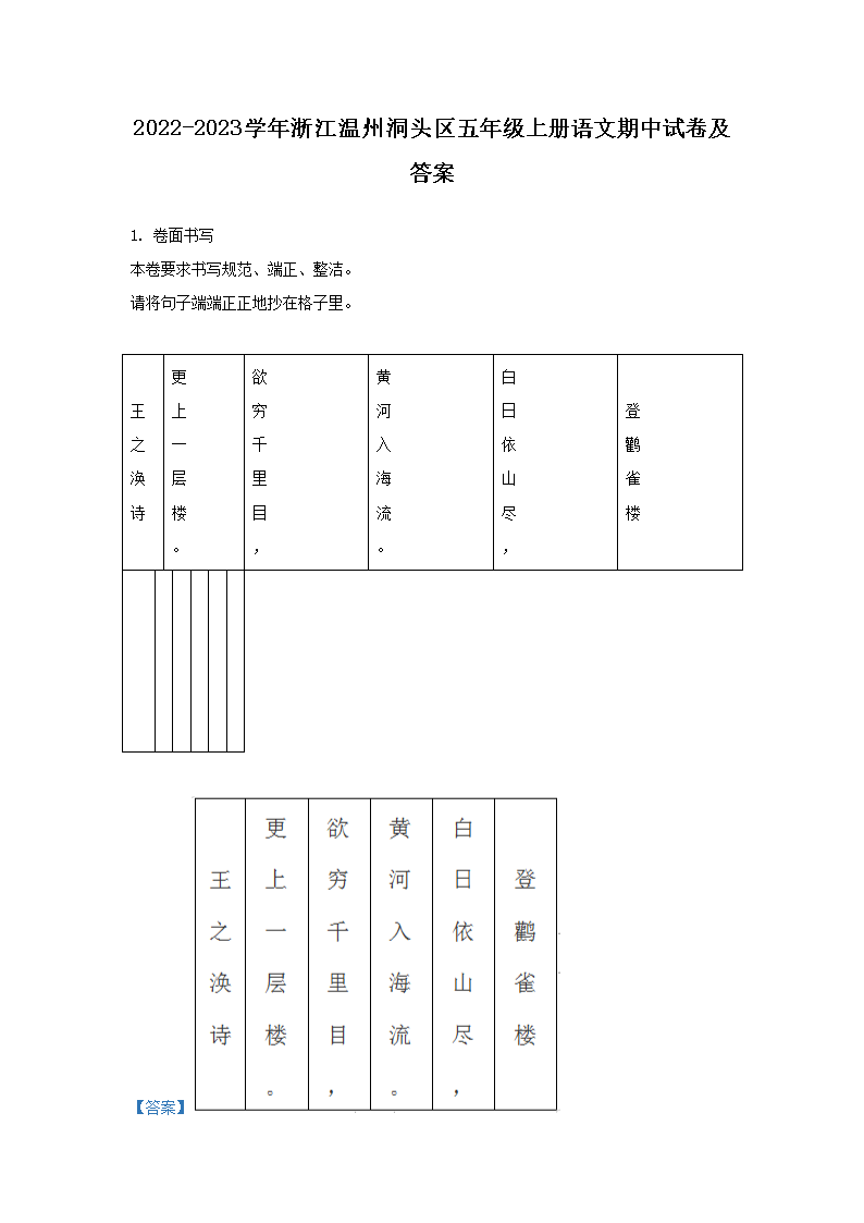 2022-2023ѧ㽭ݶͷ꼶ϲԾ